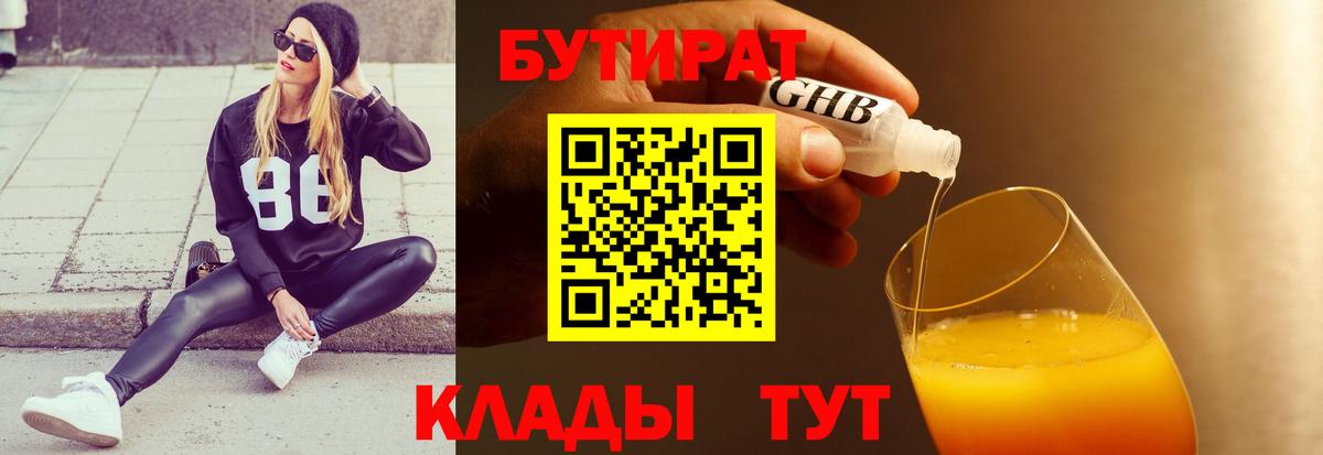 БУТИРАТ бутандиол Новомосковск