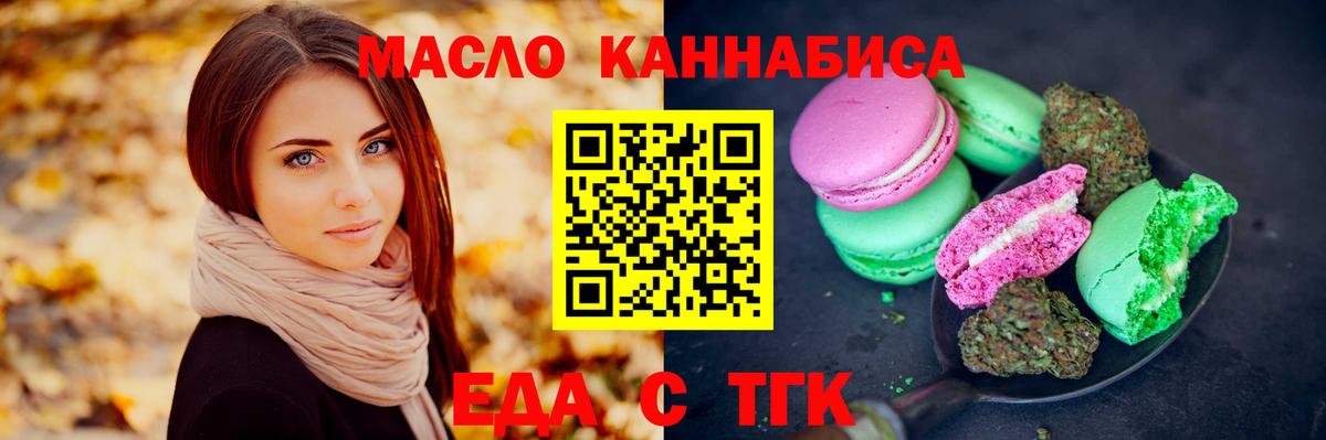 Еда ТГК конопля Новомосковск