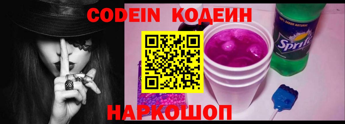 Codein Purple Drank Новомосковск