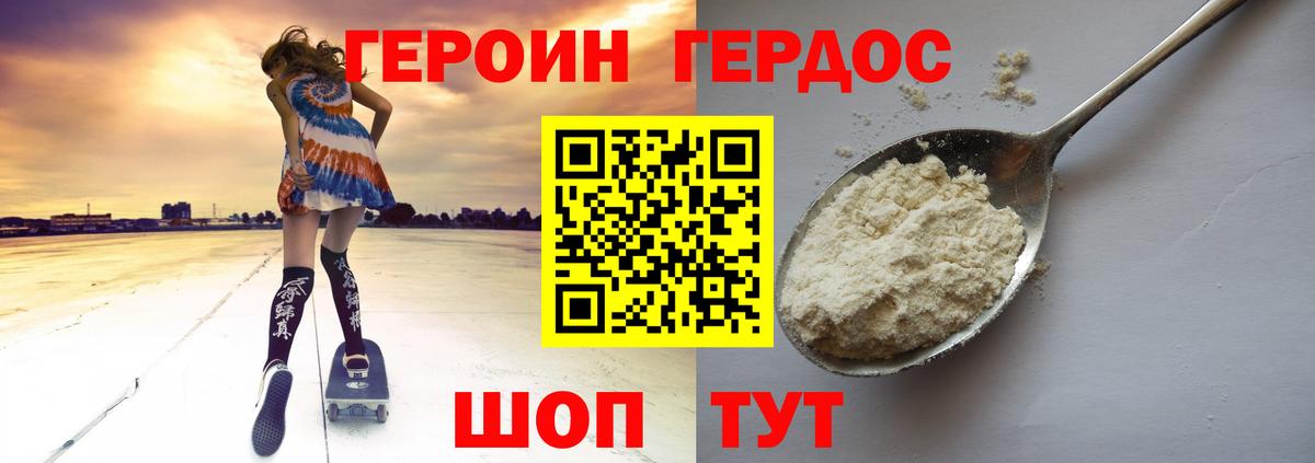 Героин гречка Новомосковск