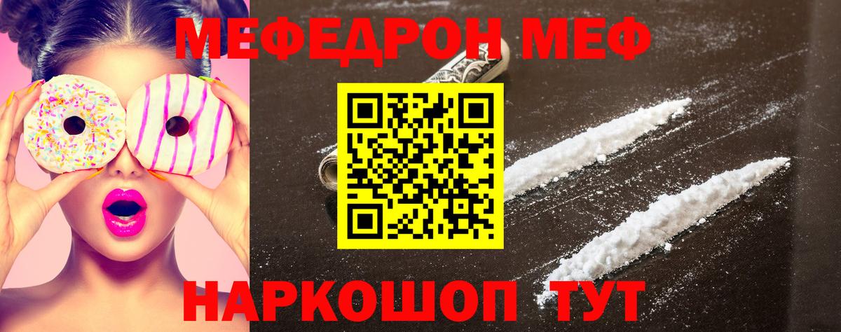 МЕФ кристаллы Новомосковск